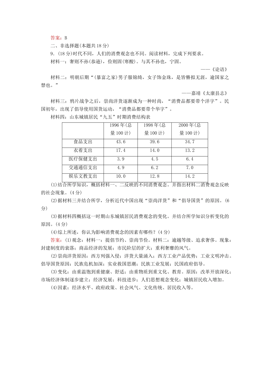 高中历史 第四单元 中国社会主义建设发展道路的探索 第21课 经济腾飞与生活巨变课时跟踪检测（含解析）岳麓版必修2-岳麓版高一必修2历史试题_第3页