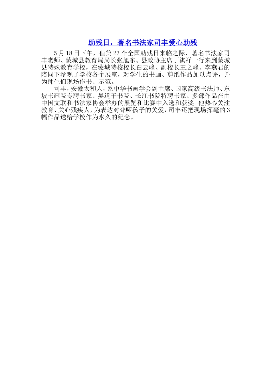 助残日，著名书法家司丰爱心助残_第1页