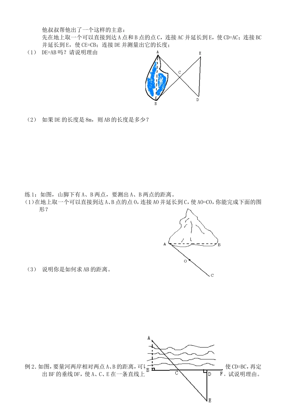 三角形全等的实际应用2011727_第2页