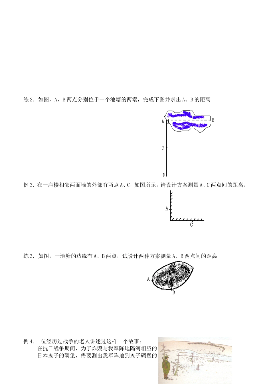 三角形全等的实际应用2011727_第3页
