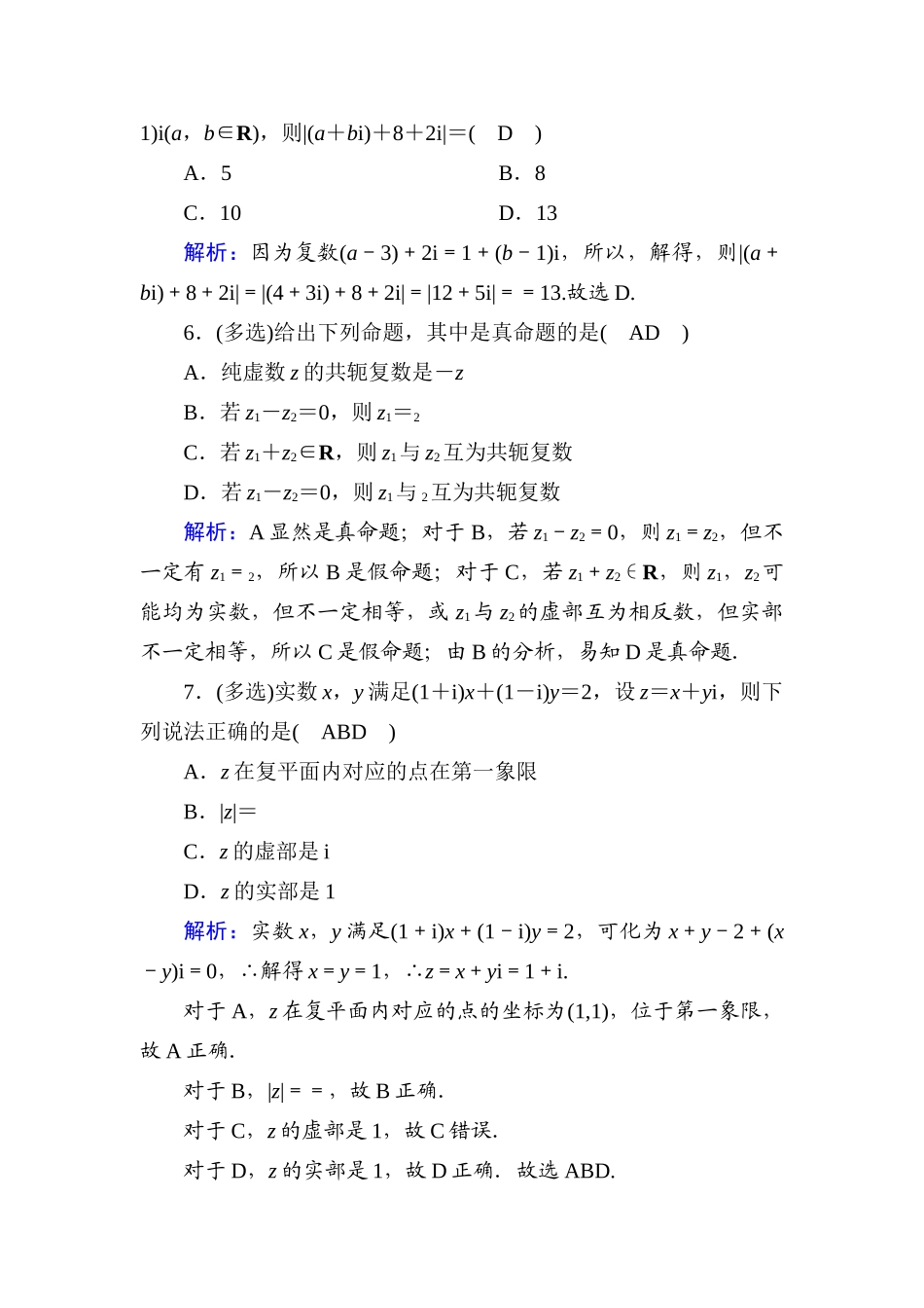 高中数学 课时作业6 第十章 复数 10.2.1 复数的加法与减法（含解析）新人教B版必修第四册-新人教B版高一第四册数学试题_第2页