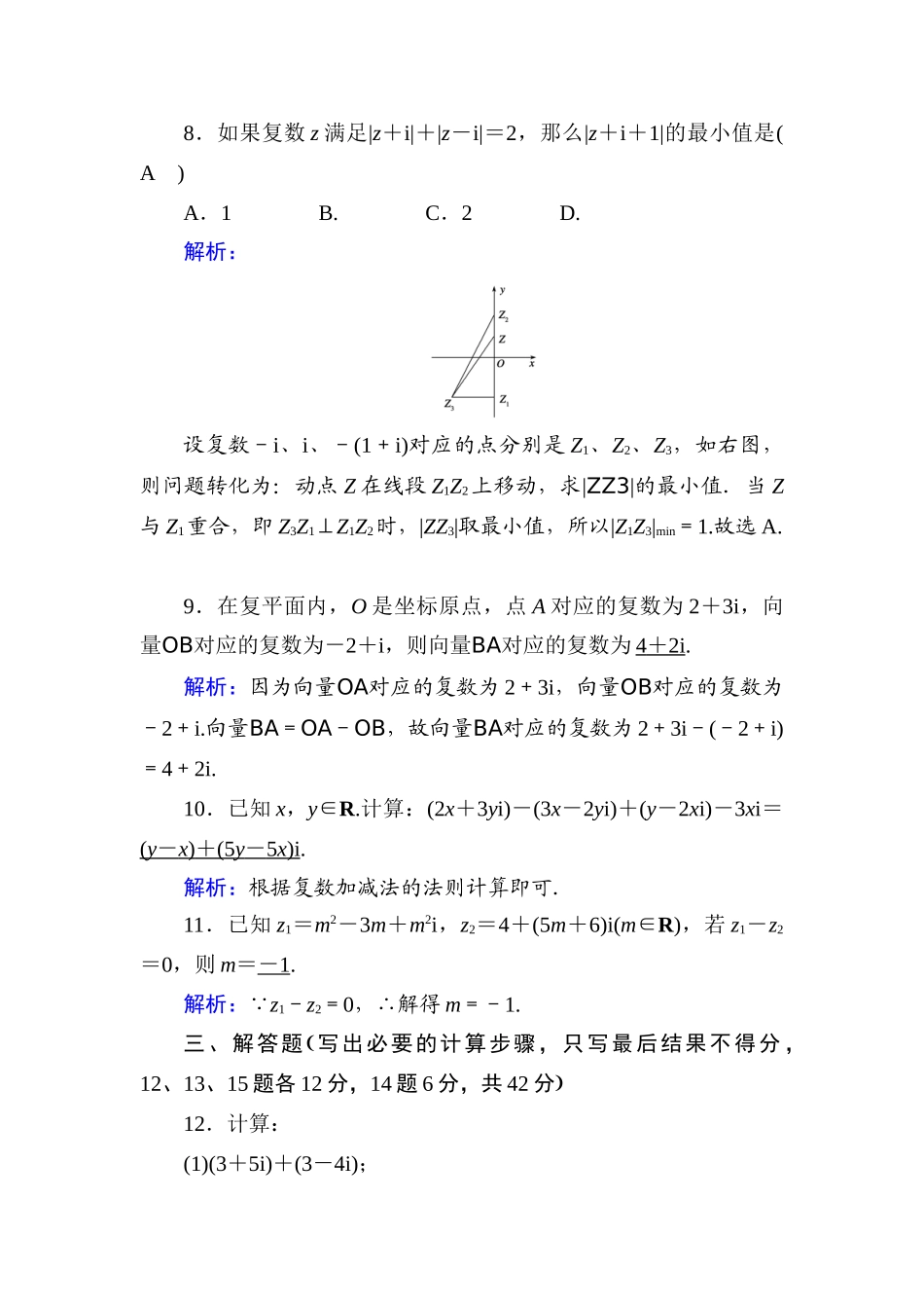 高中数学 课时作业6 第十章 复数 10.2.1 复数的加法与减法（含解析）新人教B版必修第四册-新人教B版高一第四册数学试题_第3页