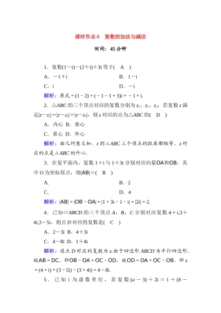 高中数学 课时作业6 第十章 复数 10.2.1 复数的加法与减法（含解析）新人教B版必修第四册-新人教B版高一第四册数学试题