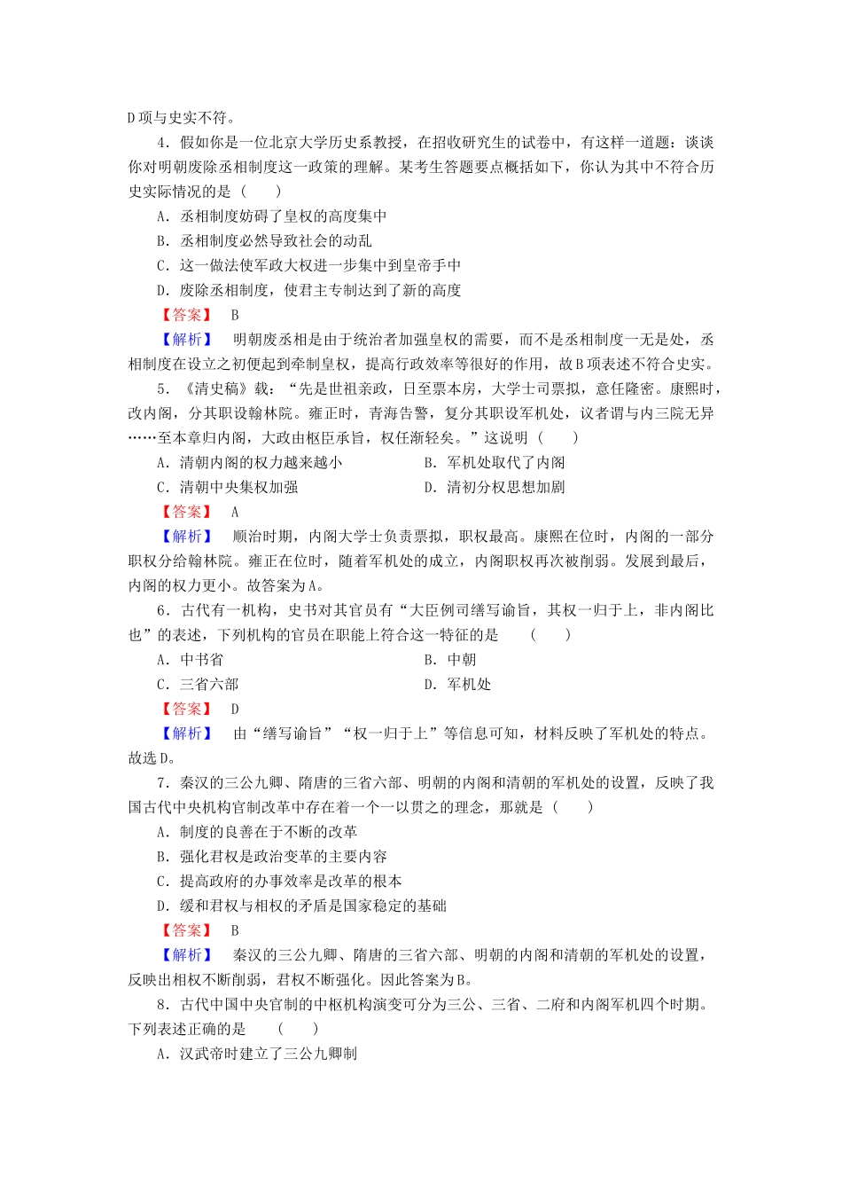 高中历史 专题一 古代中国的政治制度 第4课 专制时代晚期的政治形态试题 人民版必修1-人民版高一必修1历史试题_第2页