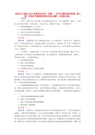 高中历史 专题一 古代中国的政治制度 第4课 专制时代晚期的政治形态试题 人民版必修1-人民版高一必修1历史试题