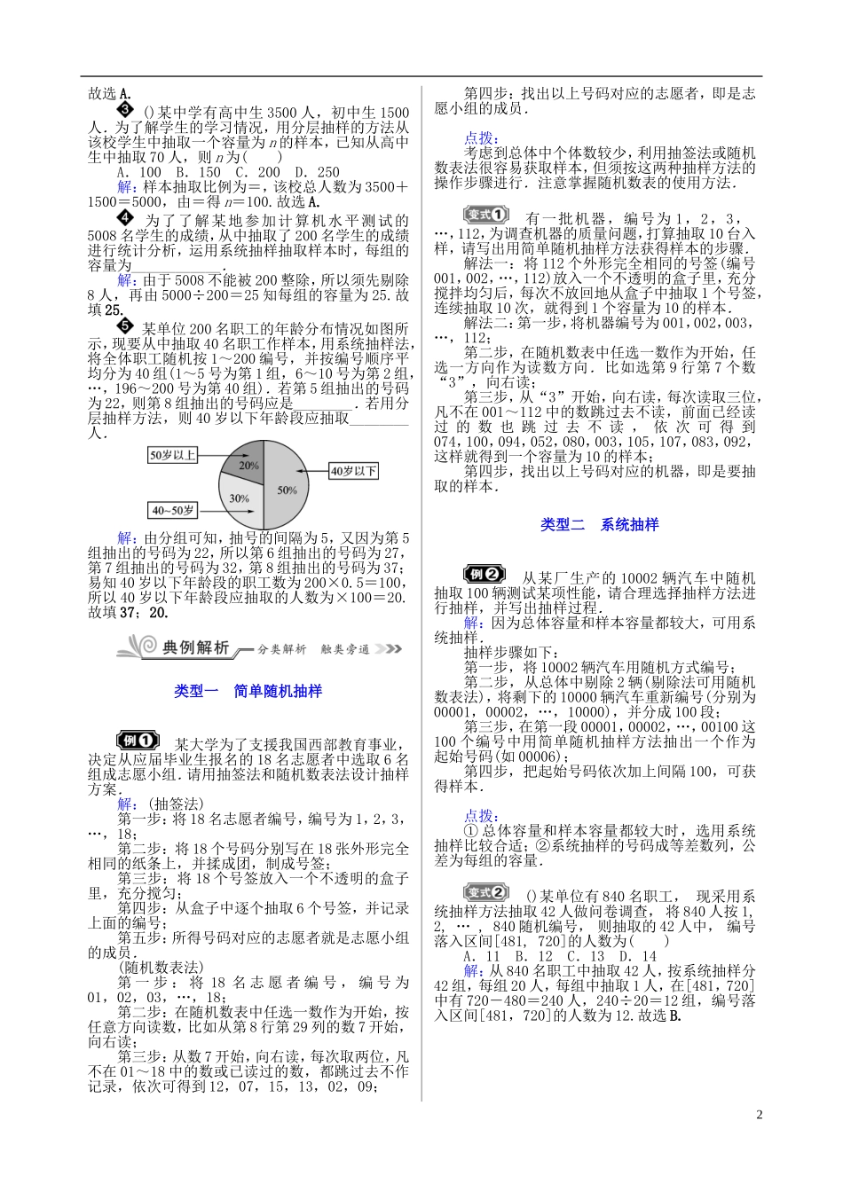 核按钮（新课标）高考数学一轮复习 第十一章 统计训练 文-人教版高三全册数学试题_第2页