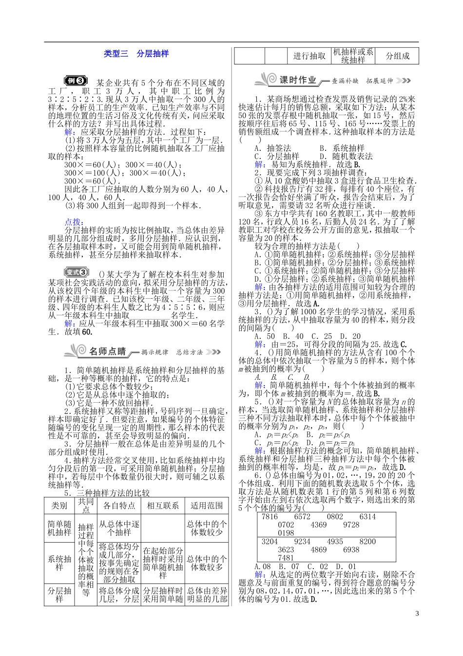 核按钮（新课标）高考数学一轮复习 第十一章 统计训练 文-人教版高三全册数学试题_第3页