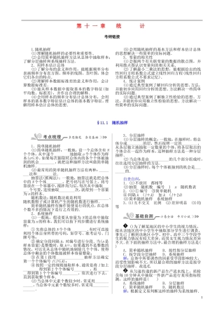 核按钮（新课标）高考数学一轮复习 第十一章 统计训练 文-人教版高三全册数学试题