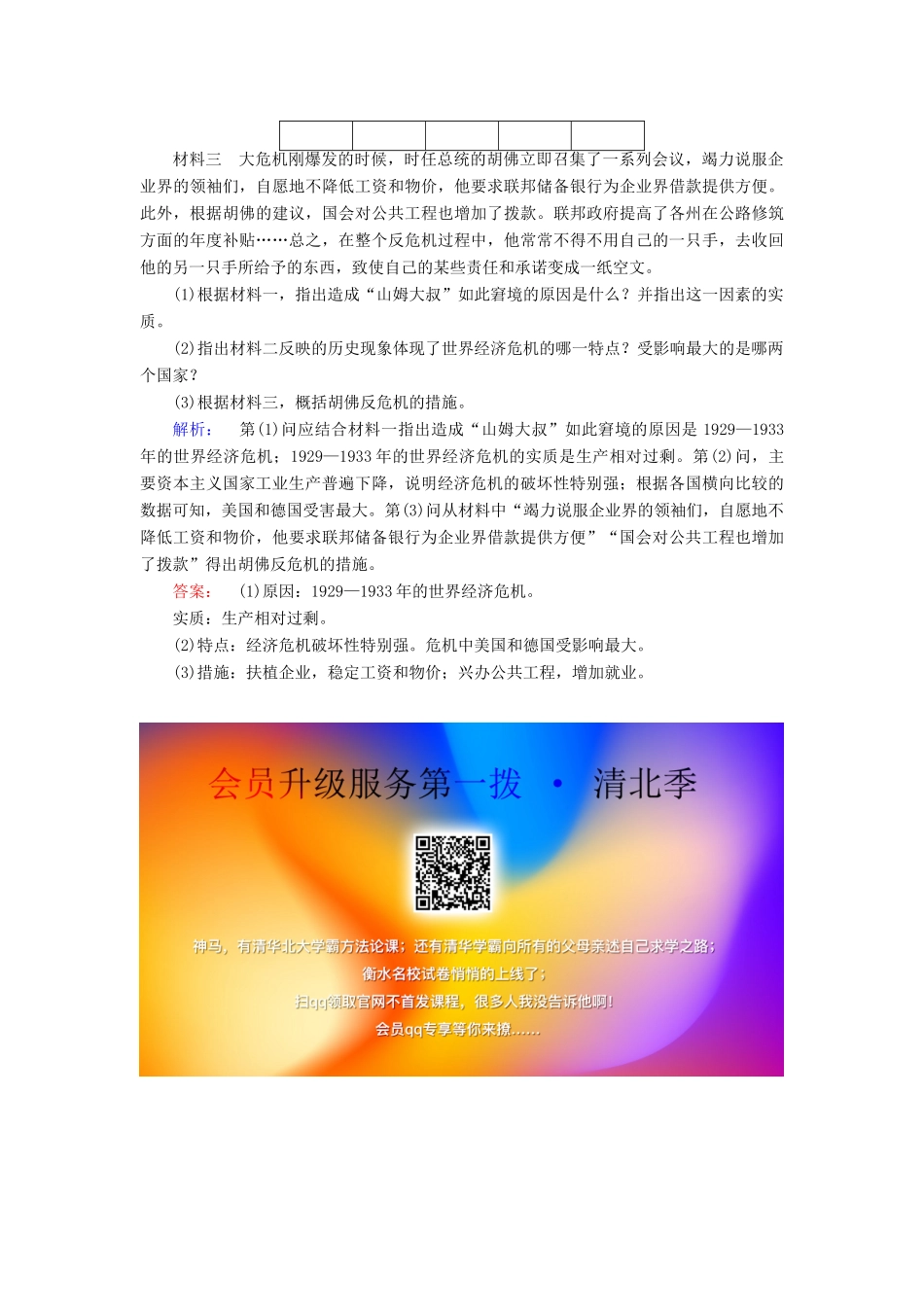 高中历史 第6单元 世界资本主义经济政策的调整 6.17 空前严重的资本主义世界经济危机练习 新人教版必修2-新人教版高一必修2历史试题_第3页