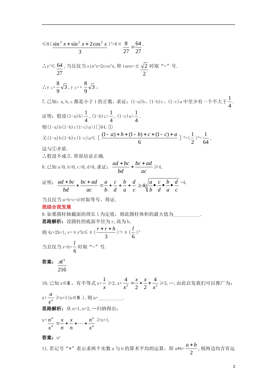高中数学 第一讲 不等式和绝对值不等式 1.1 不等式 1.1.3 三个正数的算术—几何平均不等式自主训练 新人教A版选修4-5-新人教A版高二选修4-5数学试题_第2页