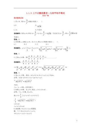 高中数学 第一讲 不等式和绝对值不等式 1.1 不等式 1.1.3 三个正数的算术—几何平均不等式自主训练 新人教A版选修4-5-新人教A版高二选修4-5数学试题