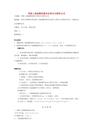高考数学复习 专题06 三角函数 同角三角函数的基本关系式与诱导公式考点剖析-人教版高三全册数学试题
