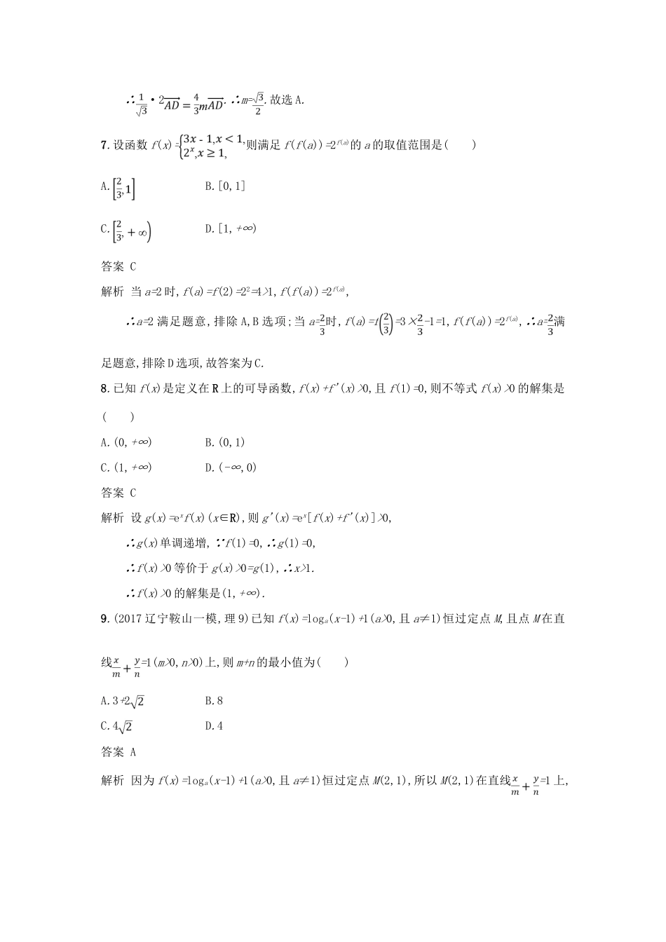 高考数学二轮复习 专题对点练1 选择题、填空题的解法 理-人教版高三全册数学试题_第3页