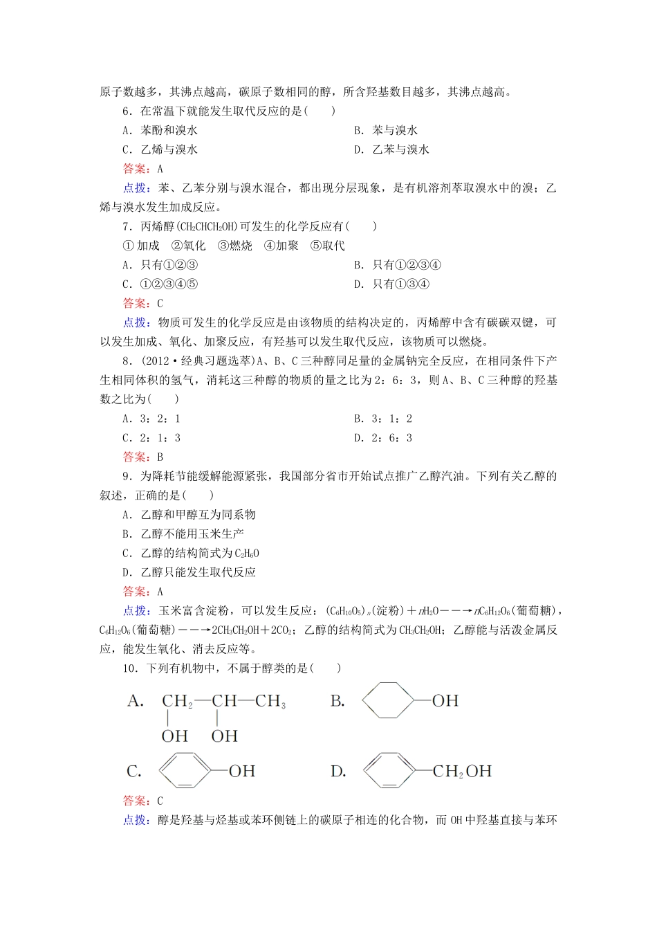 【高效攻略、逐个击破】高中化学《311醇》章节验收题 新人教版选修5_第3页