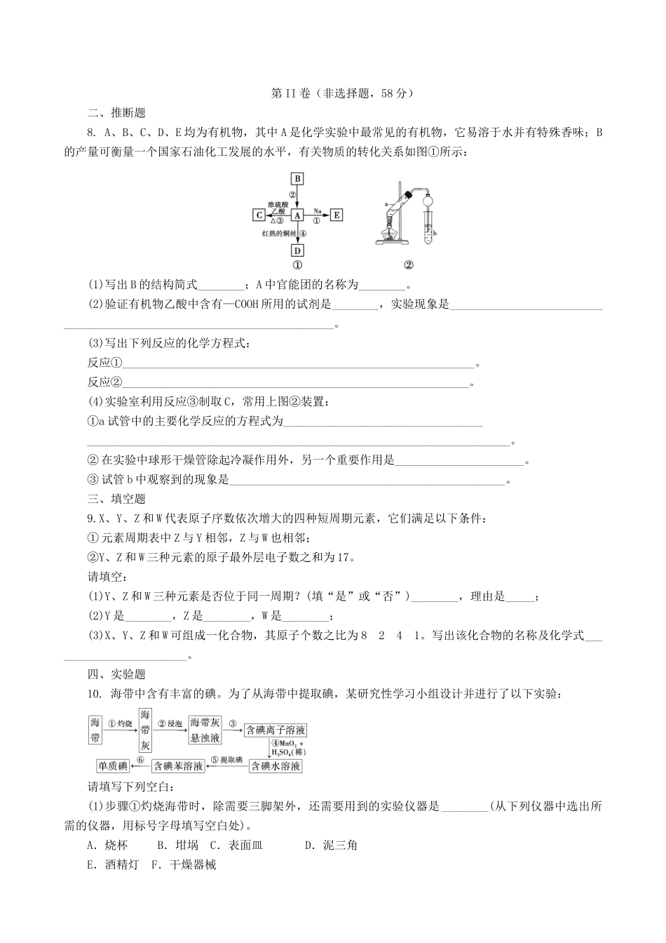 高一化学5月阶段测试题-人教版高一全册化学试题_第2页