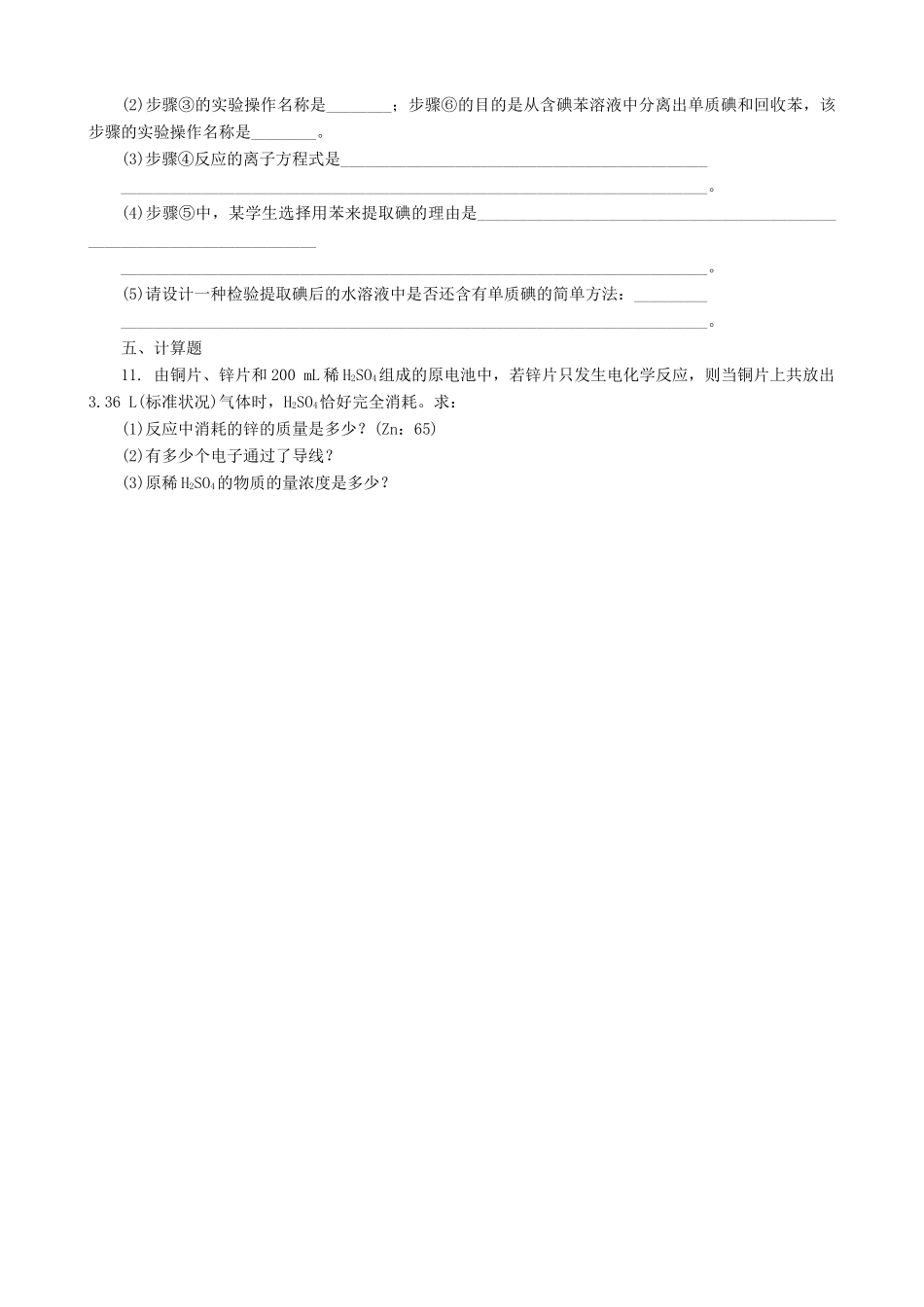 高一化学5月阶段测试题-人教版高一全册化学试题_第3页