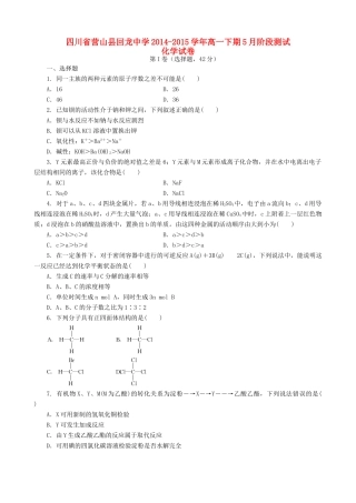 高一化学5月阶段测试题-人教版高一全册化学试题