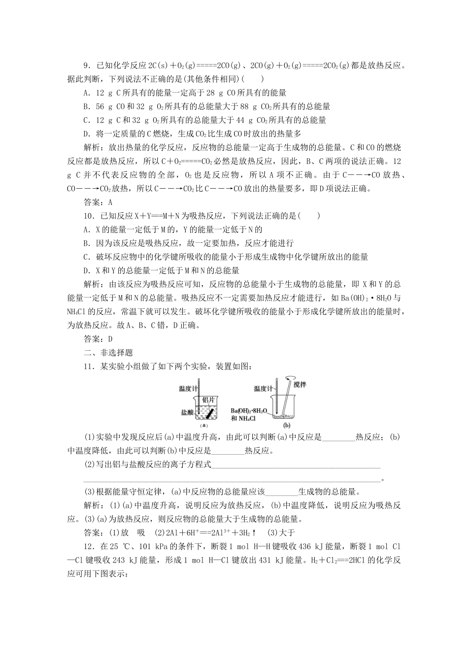 高中化学 专题2 化学反应与能量转化 第二单元 第1课时 化学反应中的能量变化作业（含解析）苏教版必修2-苏教版高一必修2化学试题_第3页