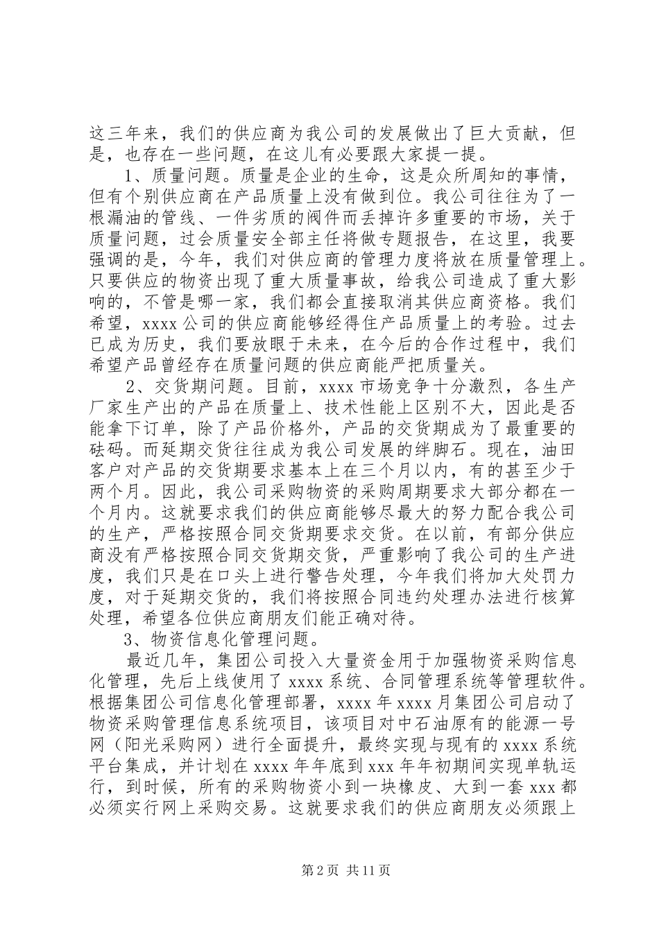 供应商大会上的讲话发言稿_第2页