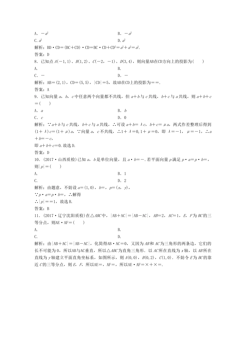 高考数学二轮复习 第一部分 专题二 三角函数、平面 向量 第三讲 平面向量习题-人教版高三全册数学试题_第2页