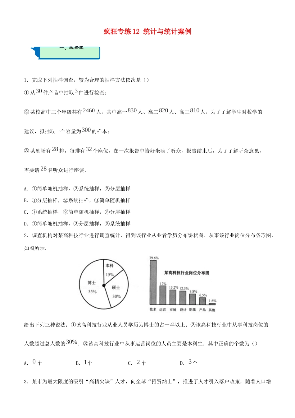 高考数学二轮复习 疯狂专练12 统计与统计案例（文）-人教版高三全册数学试题_第1页