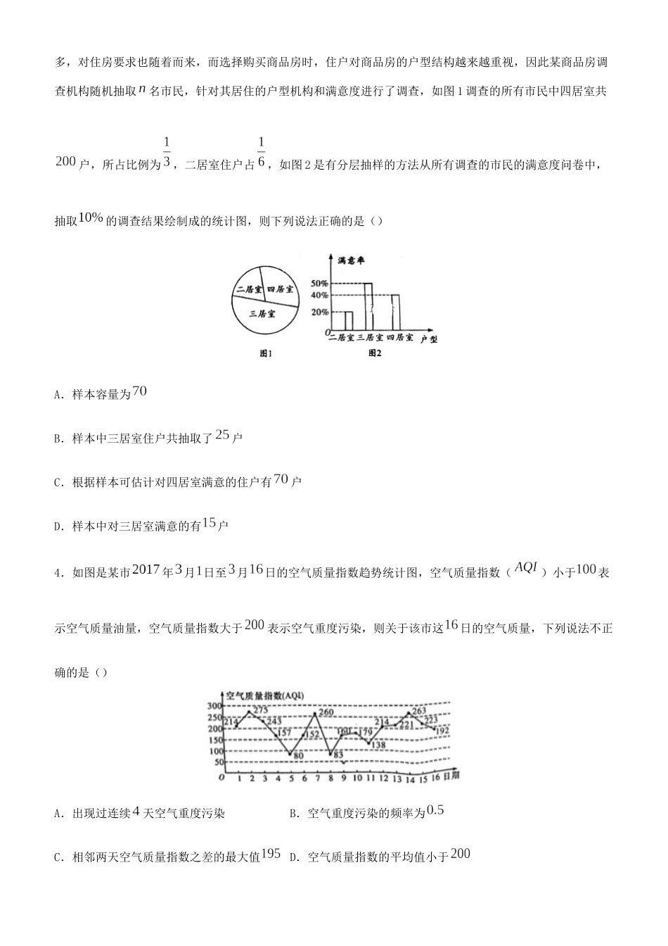 高考数学二轮复习 疯狂专练12 统计与统计案例（文）-人教版高三全册数学试题_第2页