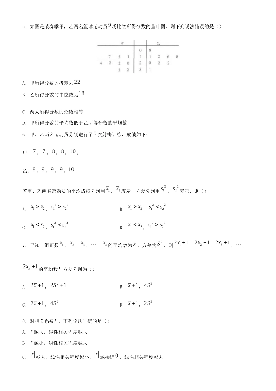 高考数学二轮复习 疯狂专练12 统计与统计案例（文）-人教版高三全册数学试题_第3页