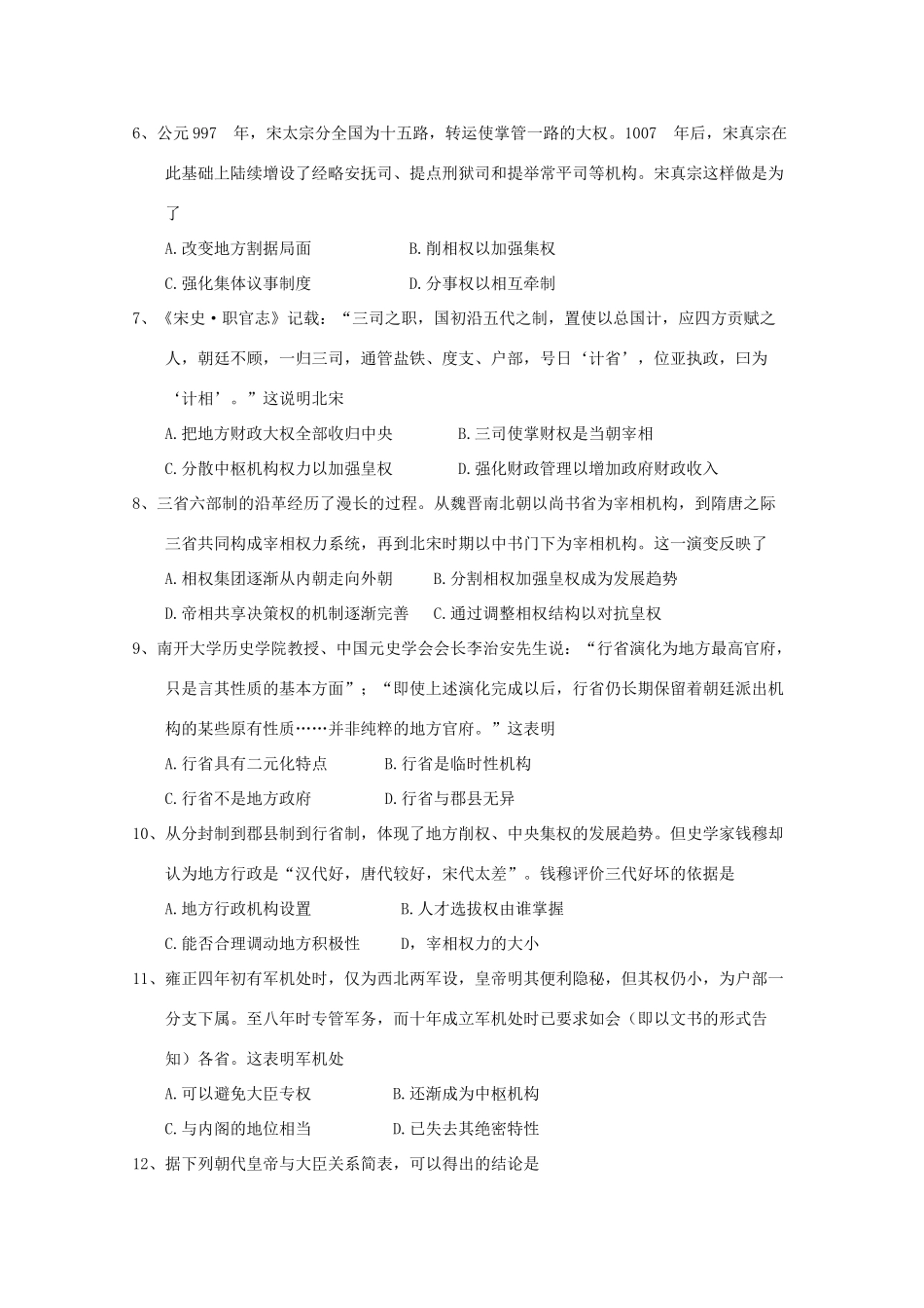 河南省南阳市高一历史上学期第二次月考试题-人教版高一全册历史试题_第2页