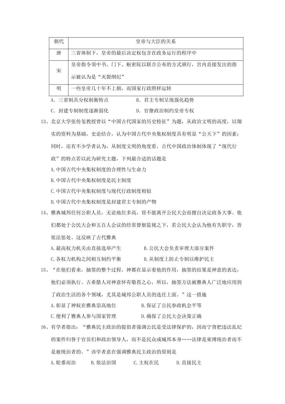 河南省南阳市高一历史上学期第二次月考试题-人教版高一全册历史试题_第3页