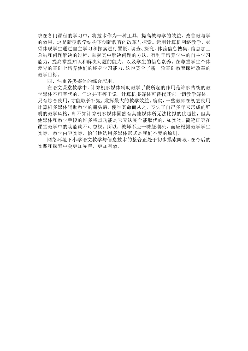 小学语文学科与信息技术整合的探索_第2页