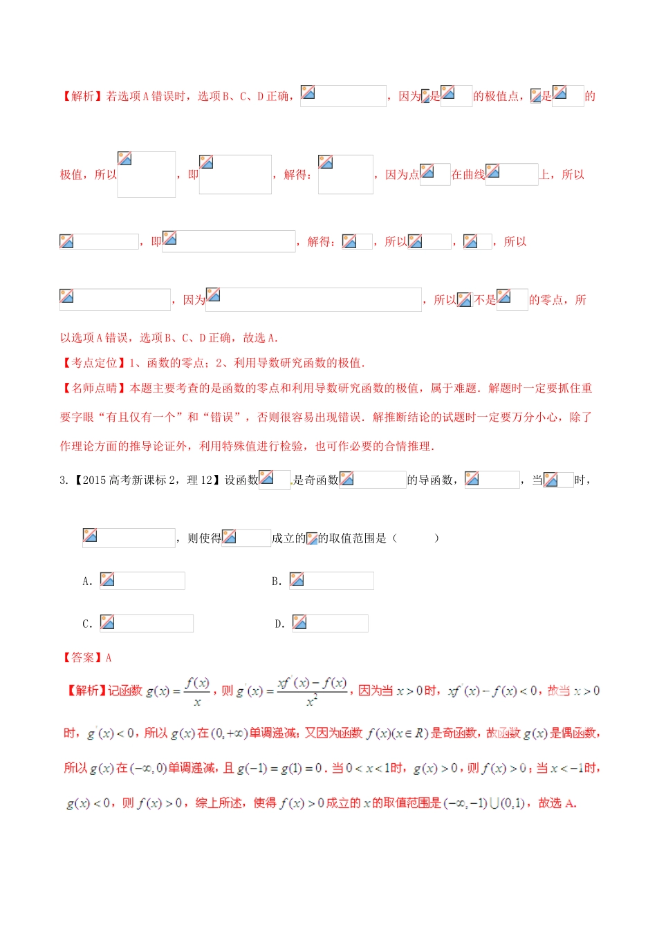 高考数学试题分项版解析 专题03 导数 理（含解析）-人教版高三全册数学试题_第2页
