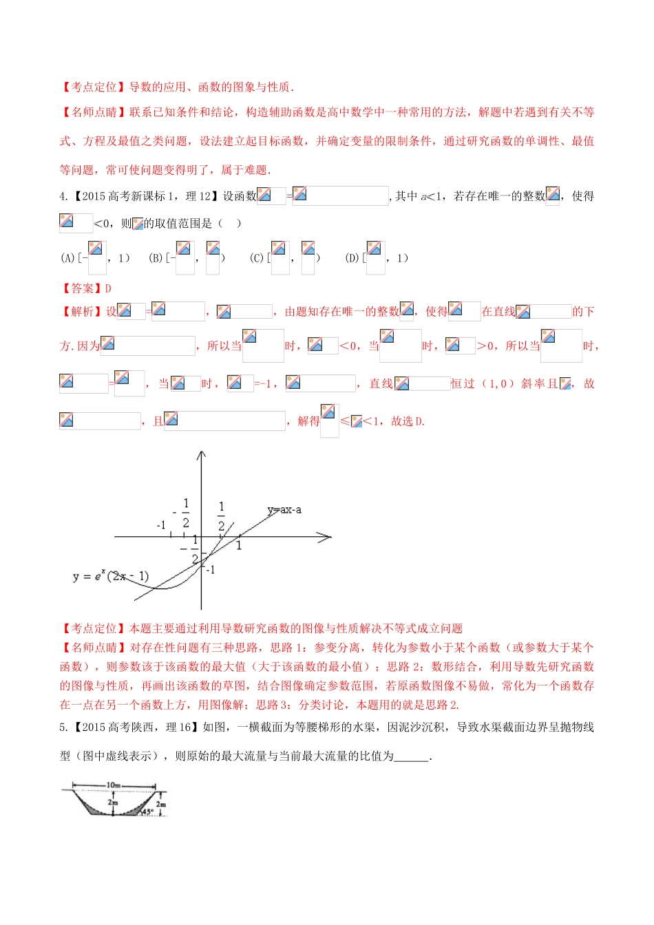 高考数学试题分项版解析 专题03 导数 理（含解析）-人教版高三全册数学试题_第3页