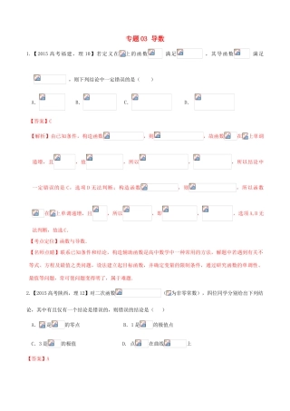 高考数学试题分项版解析 专题03 导数 理（含解析）-人教版高三全册数学试题