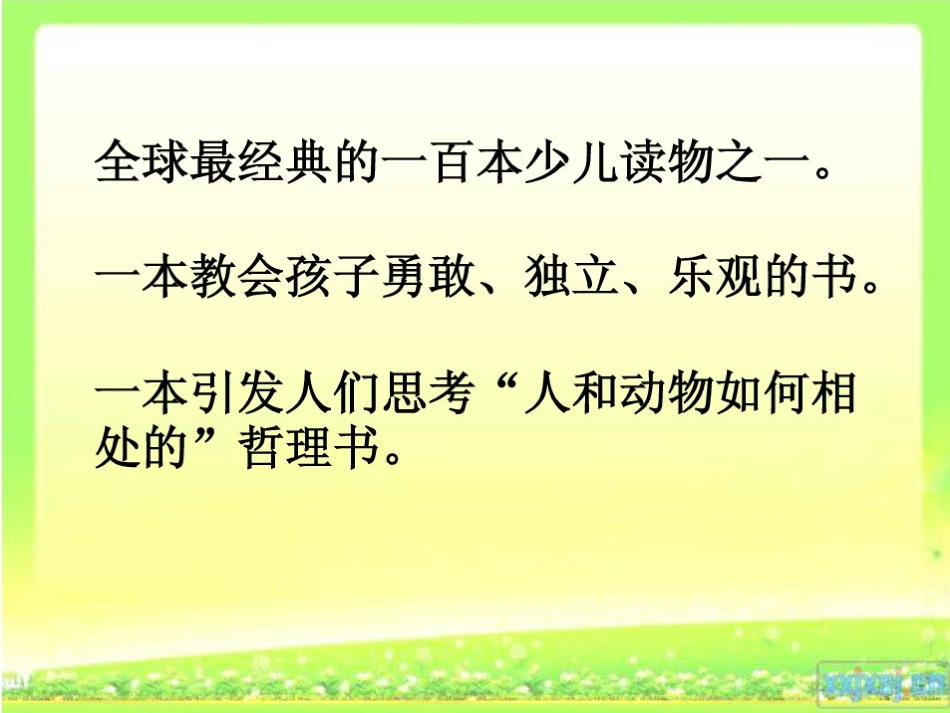 《小鹿斑比》推荐课_第2页