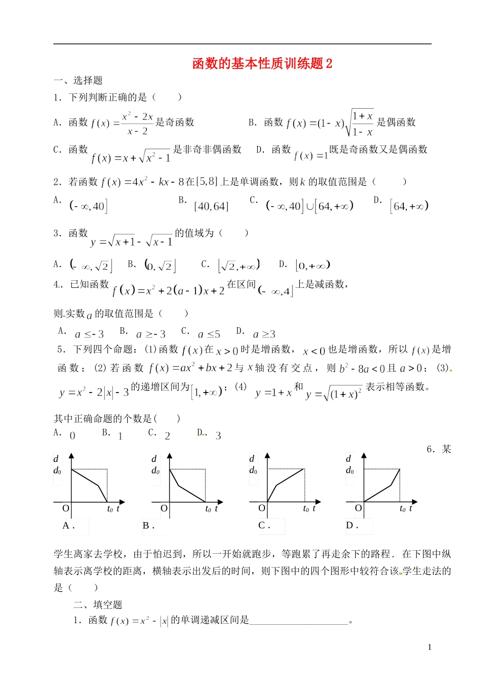 河北省邯郸市临漳县高中数学《1.2.3 函数的基本性质2》训练题 新人教A版必修1_第1页