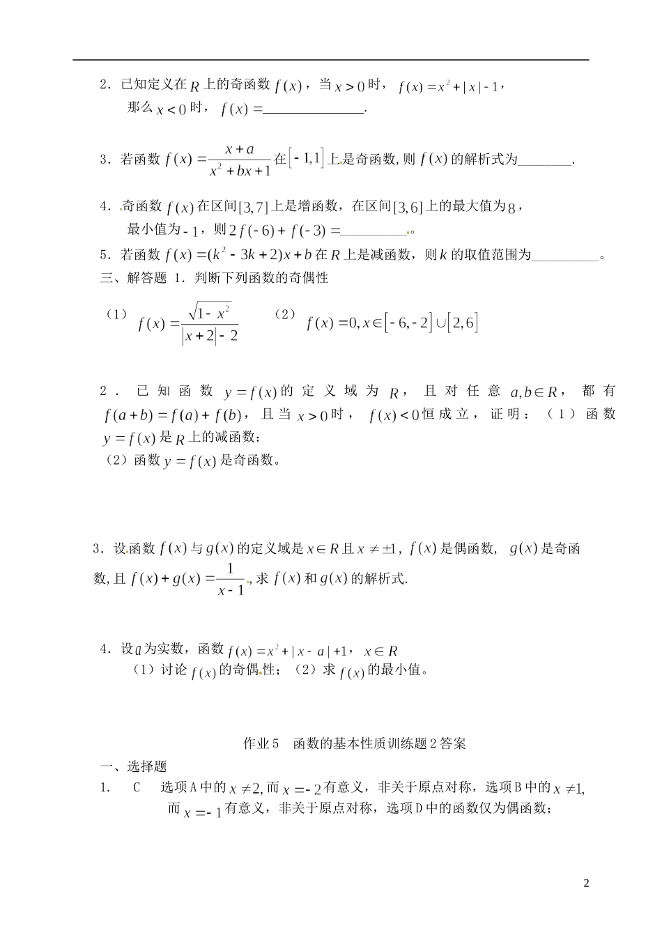 河北省邯郸市临漳县高中数学《1.2.3 函数的基本性质2》训练题 新人教A版必修1_第2页