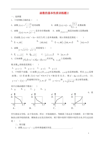 河北省邯郸市临漳县高中数学《1.2.3 函数的基本性质2》训练题 新人教A版必修1