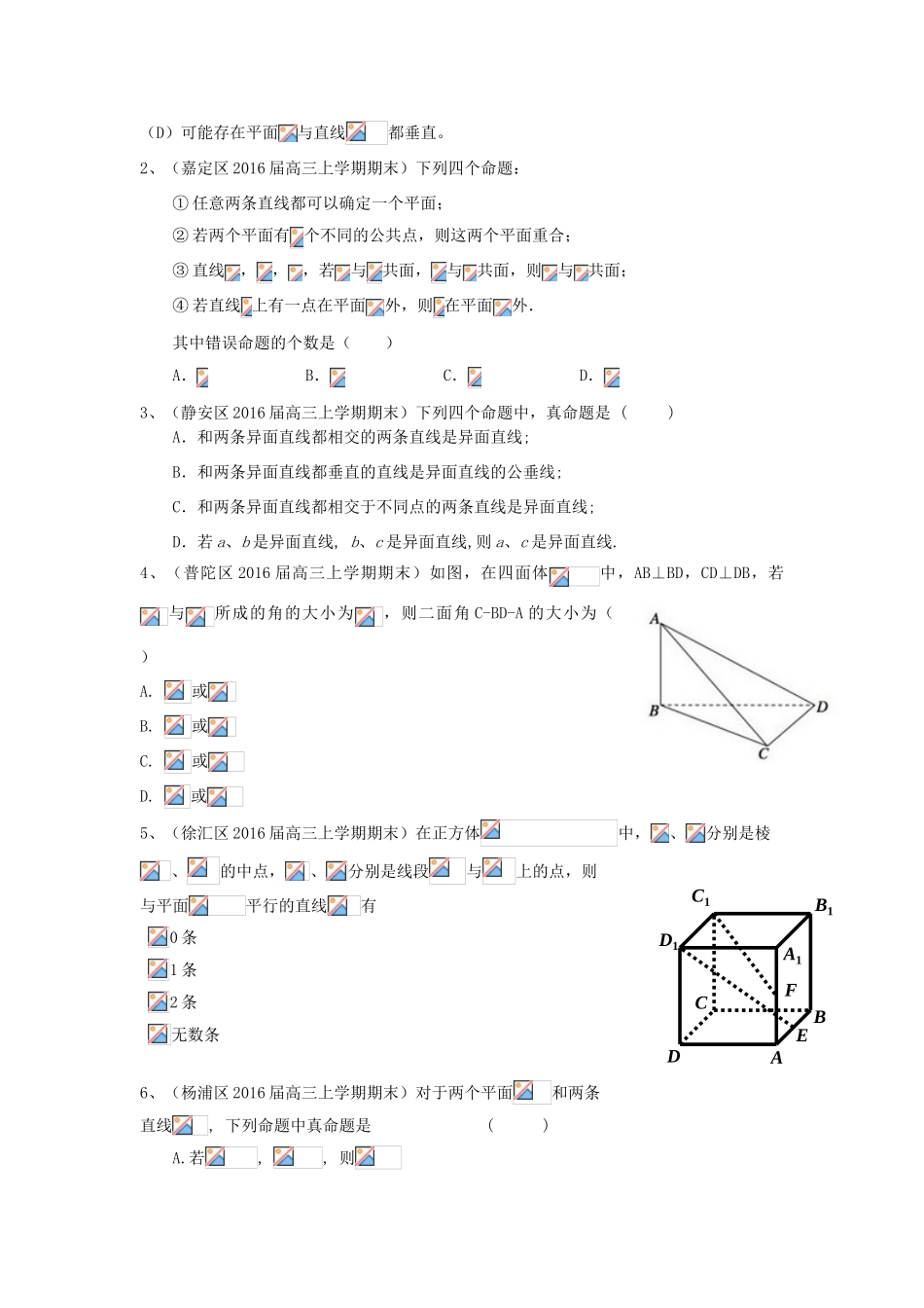 上海市各区县高三数学上学期期末考试试题汇编 立体几何 理-人教版高三全册数学试题_第3页