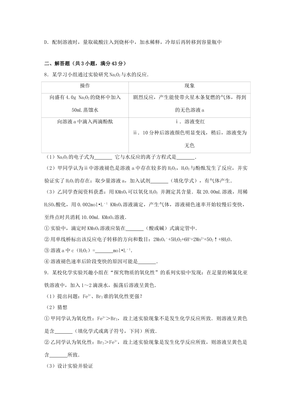 四川省成都市双流县高三化学上学期9月月考试卷（含解析）-人教版高三全册化学试题_第2页