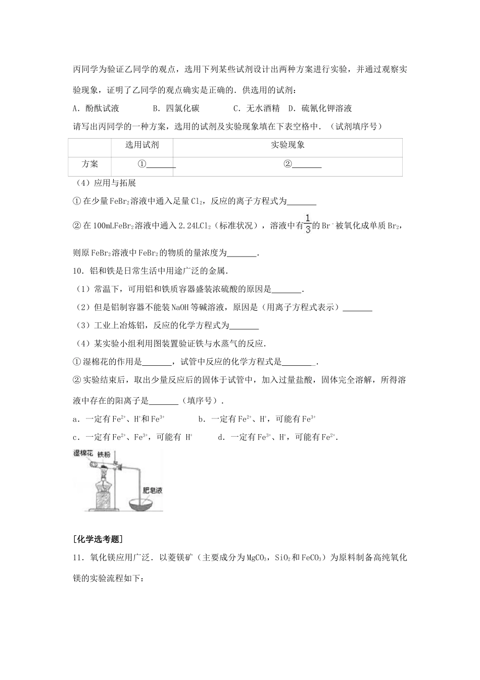 四川省成都市双流县高三化学上学期9月月考试卷（含解析）-人教版高三全册化学试题_第3页