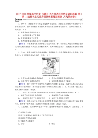 高中历史 专题8 当今世界经济的全球化趋势 第1课 二战资本主义世界经济体系随堂演练 人民版必修2-人民版高一必修2历史试题