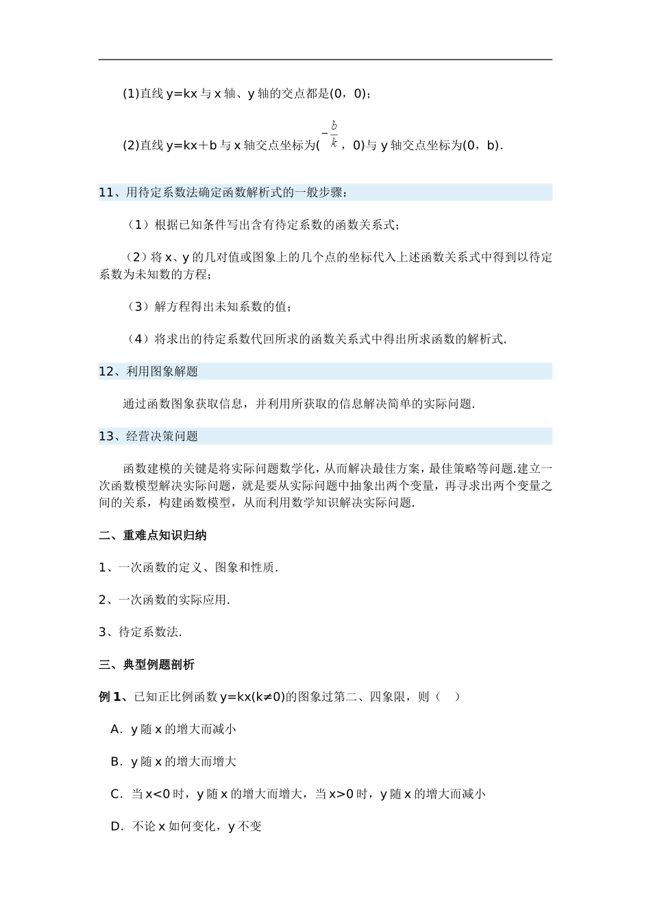 一次函数知识点梳理二_第3页