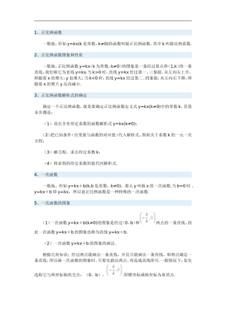 一次函数知识点梳理二