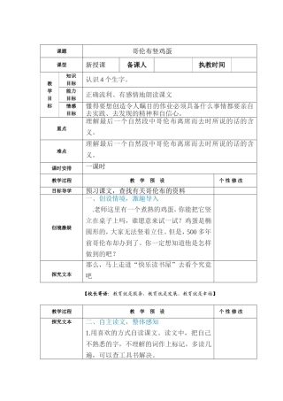 哥伦布竖鸡蛋