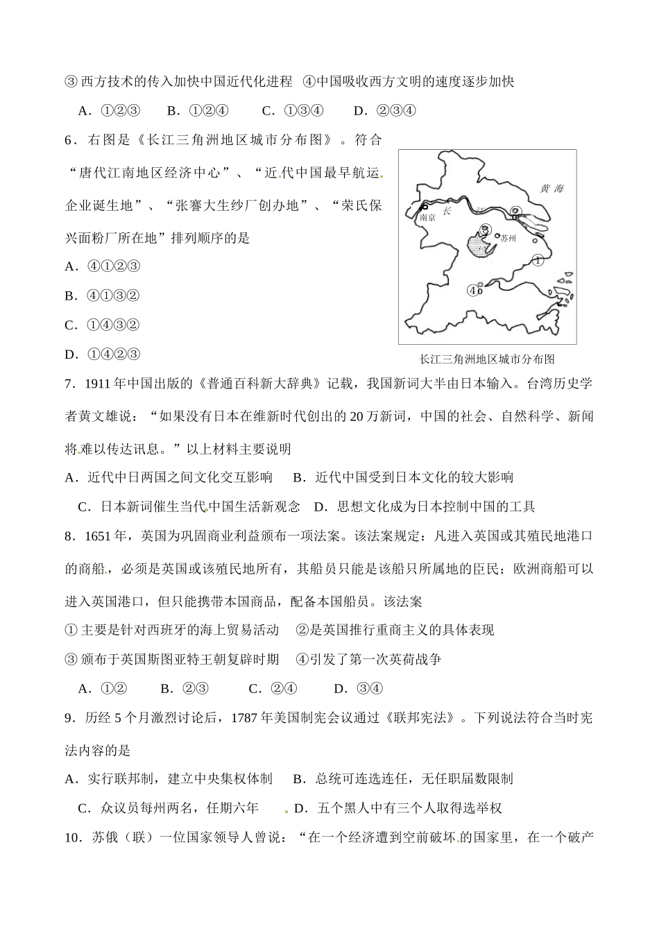 高考历史三轮冲刺阶段选择题 强化练习六-人教版高三全册历史试题_第2页