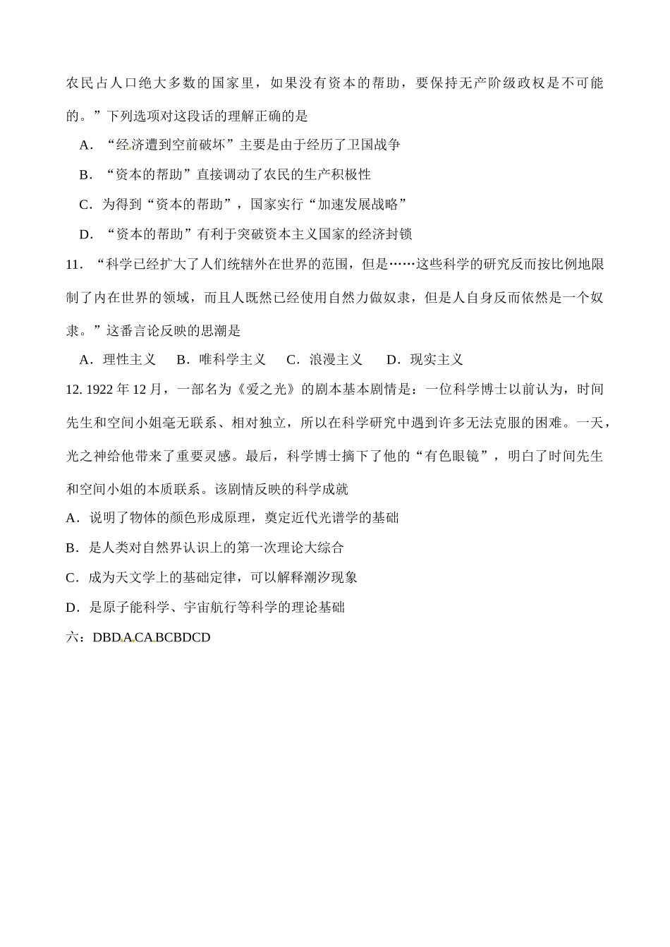 高考历史三轮冲刺阶段选择题 强化练习六-人教版高三全册历史试题_第3页