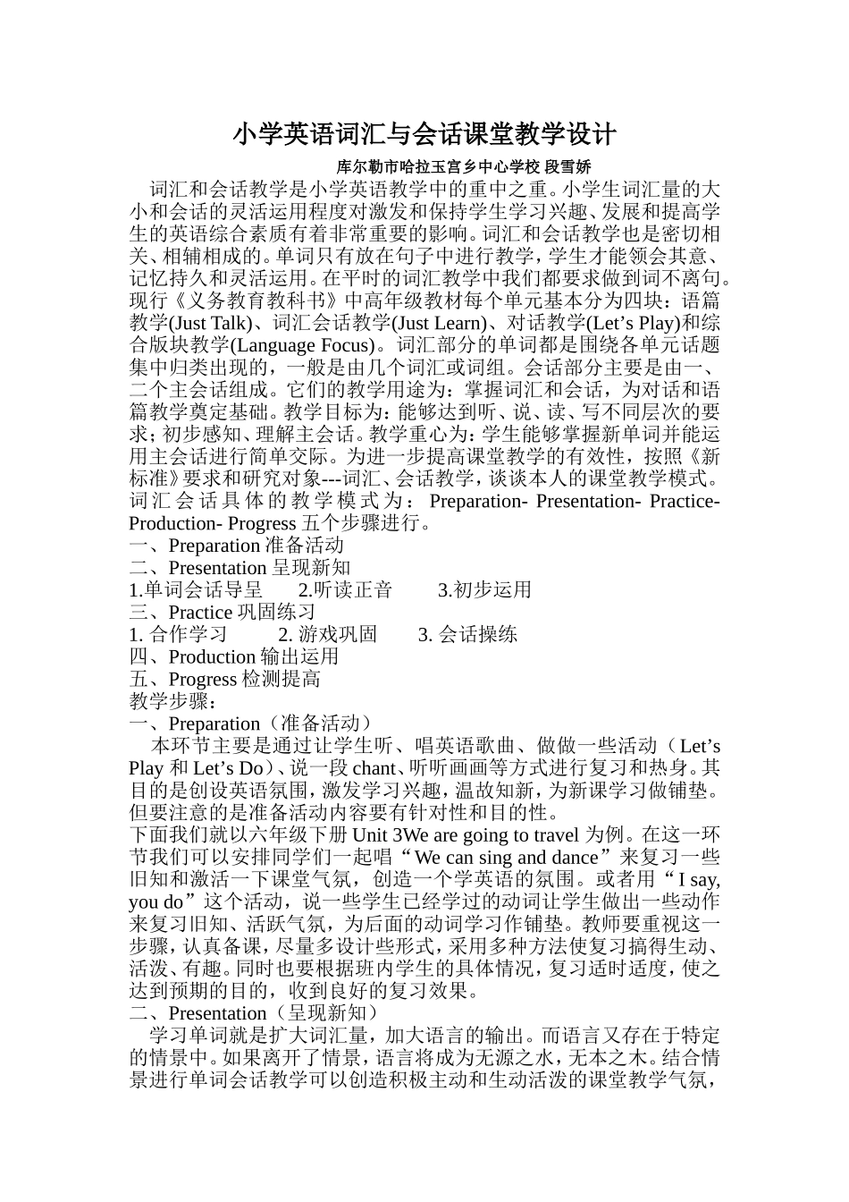 小学英语词汇与会话课堂教学设计_第1页