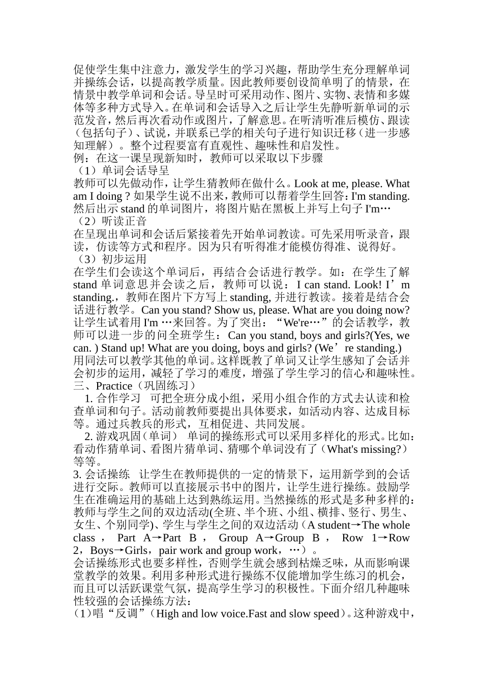 小学英语词汇与会话课堂教学设计_第2页