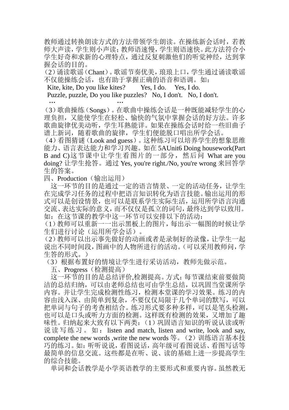 小学英语词汇与会话课堂教学设计_第3页