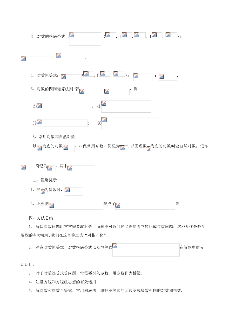 高考数学 常见题型解法归纳反馈训练 第16讲 指数对数的运算-人教版高三全册数学试题_第2页